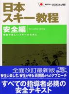 日本スキー教程 〈安全編〉