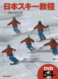 日本スキー教程 （〔全面改訂版〕）