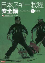 日本スキー教程 〈安全編〉