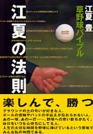江夏の法則 - 草野球バイブル