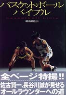 バスケットボール・バイブル