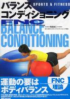 ＦＮＣバランスコンディショニング - Ｓｐｏｒｔｓ　＆　ｆｉｔｎｅｓｓ