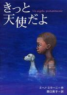 きっと天使だよ 鈴木出版の海外児童文学　この地球を生きる子どもたち