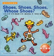 えいごのじかん<br> Ｓｈｏｅｓ，Ｓｈｏｅｓ，Ｓｈｏｅｓ，Ｗｈｏｓｅ　Ｓｈｏｅｓ？―くつ　くつ　くつ　だれのくつ