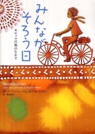 みんながそろう日 - モロッコの風のなかで 鈴木出版の海外児童文学　この地球を生きる子どもたち