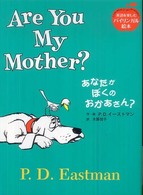 あなたがぼくのおかあさん？ 英語を楽しむバイリンガル絵本