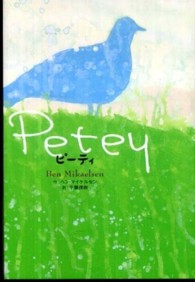 ピーティ 鈴木出版の海外児童文学　この地球を生きる子どもたち