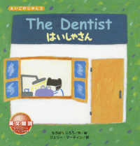 えいごのじかん<br> Ｔｈｅ　Ｄｅｎｔｉｓｔ―はいしゃさん