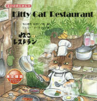 Ｋｉｔｔｙ　Ｃａｔ　Ｒｅｓｔａｕｒａｎｔ - ねこのレストラン えいごのじかん