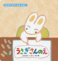 うさぎさんのえ はじめてのちいさなえほん