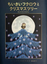ちいさいフクロウとクリスマスツリー - ほんとうにあったおはなし 翻訳絵本シリーズ