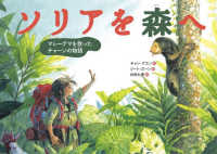 ソリアを森へ - マレーグマを救ったチャーンの物語 翻訳絵本シリーズ