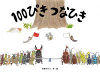 １００ぴきつなひき チューリップえほんシリーズ