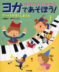 こどもヨガソング　ヨガであそぼう！ - アートヨガほぐしあそび