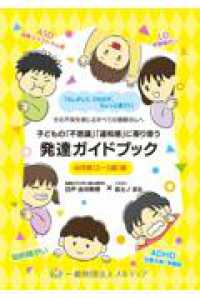 子どもの「不思議」「違和感」に寄り添う　発達ガイドブック