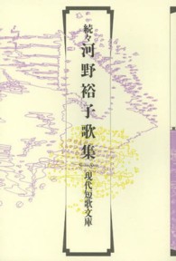 河野裕子歌集 〈続々〉 現代短歌文庫