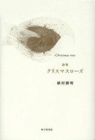 クリスマスローズ - 詩集