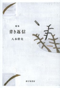 青き返信 - 歌集