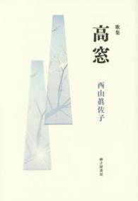 高窓 - 歌集
