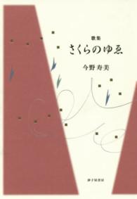 さくらのゆゑ - 歌集 りとむコレクション