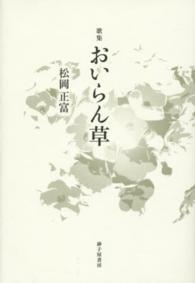 おいらん草 - 歌集