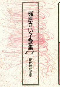 梶原さい子歌集 現代短歌文庫