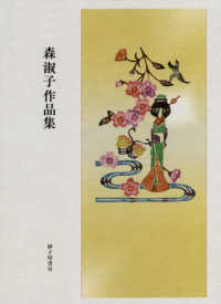 森淑子作品集