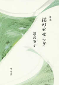 渓のせせらぎ - 歌集