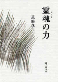 霊魂の力 - 詩集