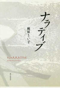ナラティブ - 歌集 塔２１世紀叢書