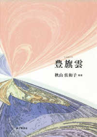 豊旗雲 - 秋山佐和子歌集