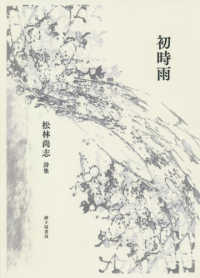 初時雨 - 松林尚志詩集