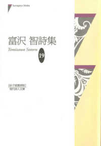 富沢智詩集 現代詩人文庫