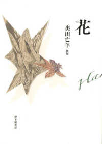 花―奥田亡羊歌集