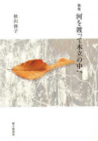 河を渡って木立の中へ - 歌集