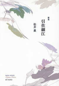 引佐細江 - 歌集