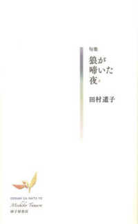 狼が啼いた夜 - 句集