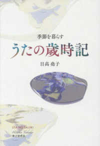 季節を暮らす　うたの歳時記