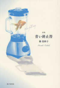 青い終止符 - 詩集