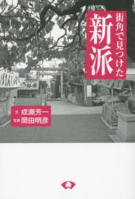 街角で見つけた新派