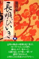 長唄びいき