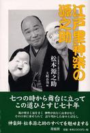 江戸里神楽の源之助 （新装版）