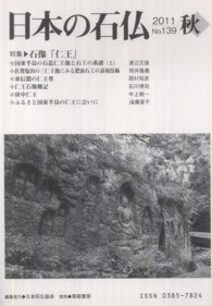 日本の石仏 〈１３９〉 特集：石像「仁王」
