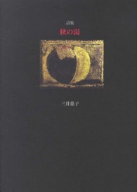 秋の湯 - 詩集
