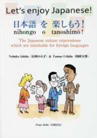 日本語を楽しもう！ - Ｔｈｅ　Ｊａｐａｎｅｓｅ　ｕｎｉｑｕｅ　ｅｘｐｒｅ