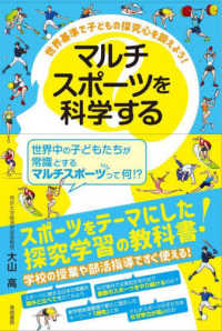 マルチスポーツを科学する - 世界基準で子どもの探究心を鍛えよう