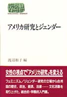 アメリカ研究とジェンダー Ｓｅｋａｉｓｈｉｓｏ　ｓｅｍｉｎａｒ