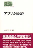 Ｓｅｋａｉｓｈｉｓｏ　ｓｅｍｉｎａｒ<br> アフリカ経済