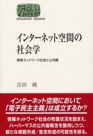 Ｓｅｋａｉｓｈｉｓｏ　ｓｅｍｉｎａｒ<br> インターネット空間の社会学―情報ネットワーク社会と公共圏