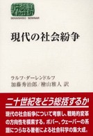 現代の社会紛争 Ｓｅｋａｉｓｈｉｓｏ　ｓｅｍｉｎａｒ